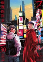 フラジャイル 30［ 恵 三朗 ］の自炊・スキャンなら自炊の森