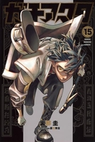 ガチアクタ 15［ 裏那 圭 ］の自炊・スキャンなら自炊の森