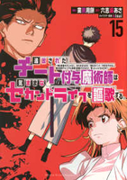 追放されたチート付与魔術師は気ままなセカンドライフを謳歌する。 15［ 業務用餅 ］の自炊・スキャンなら自炊の森