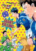 GIANT KILLING 69［ ツジトモ ］の自炊・スキャンなら自炊の森