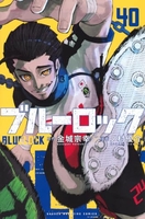 ブルーロック 40