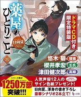 薬屋のひとりごと 11［ 日向 夏 ］の自炊・スキャンなら自炊の森