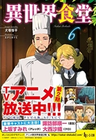 異世界食堂 6［ 犬塚 惇平 ］の自炊・スキャンなら自炊の森