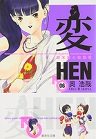 変 6［ 奥 浩哉 ］の自炊・スキャンなら自炊の森