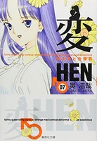 変 7［ 奥 浩哉 ］の自炊・スキャンなら自炊の森