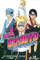 BORUTO-ボルト- -NARUTO NEXT GENERATIONS- NOVEL 5［ 重信 康(チーム・バレルロール) ］の自炊・スキャンなら自炊の森