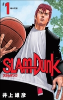 SLAM DUNK 新装再編版 1［ 井上 雄彦 ］の自炊・スキャンなら自炊の森