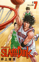 SLAM DUNK 新装再編版 7［ 井上 雄彦 ］の自炊・スキャンなら自炊の森