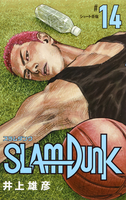 SLAM DUNK 新装再編版 14［ 井上 雄彦 ］の自炊・スキャンなら自炊の森