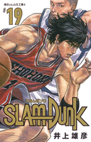 SLAM DUNK 新装再編版 19［ 井上 雄彦 ］の自炊・スキャンなら自炊の森