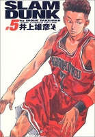SLAM DUNK 完全版 5［ 井上 雄彦 ］の自炊・スキャンなら自炊の森