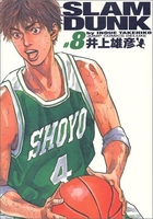 SLAM DUNK 完全版 8［ 井上 雄彦 ］の自炊・スキャンなら自炊の森