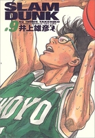 SLAM DUNK 完全版 9［ 井上 雄彦 ］の自炊・スキャンなら自炊の森