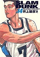 SLAM DUNK 完全版 14［ 井上 雄彦 ］の自炊・スキャンなら自炊の森