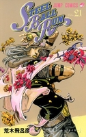 STEEL BALL RUN ジョジョの奇妙な冒険Part7 21［ 荒木 飛呂彦 ］の自炊・スキャンなら自炊の森