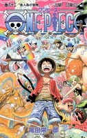 ONE PIECE 62［ 尾田 栄一郎 ］の自炊・スキャンなら自炊の森