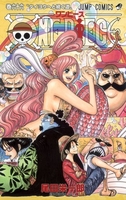 ONE PIECE 66［ 尾田 栄一郎 ］の自炊・スキャンなら自炊の森