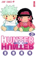HUNTER×HUNTER 31［ 冨樫 義博 ］の自炊・スキャンなら自炊の森
