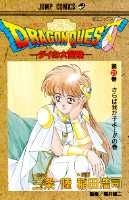 DRAGON QUEST - ダイの大冒険 - 21［ 稲田 浩司 ］の自炊・スキャンなら自炊の森