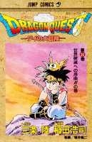 DRAGON QUEST - ダイの大冒険 - 23［ 稲田 浩司 ］の自炊・スキャンなら自炊の森
