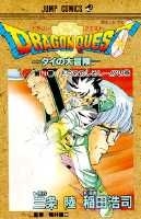 DRAGON QUEST - ダイの大冒険 - 24［ 稲田 浩司 ］の自炊・スキャンなら自炊の森