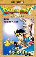 DRAGON QUEST - ダイの大冒険 - 26［ 稲田 浩司 ］の自炊・スキャンなら自炊の森