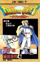 DRAGON QUEST - ダイの大冒険 - 28［ 稲田 浩司 ］の自炊・スキャンなら自炊の森