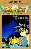 DRAGON QUEST - ダイの大冒険 - 30［ 稲田 浩司 ］の自炊・スキャンなら自炊の森