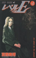 レベルE 1［ 冨樫 義博 ］の自炊・スキャンなら自炊の森