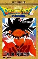 DRAGON QUEST - ダイの大冒険 - 31［ 稲田 浩司 ］の自炊・スキャンなら自炊の森