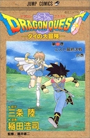 DRAGON QUEST - ダイの大冒険 - 32［ 稲田 浩司 ］の自炊・スキャンなら自炊の森