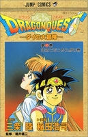 DRAGON QUEST - ダイの大冒険 - 35［ 稲田 浩司 ］の自炊・スキャンなら自炊の森