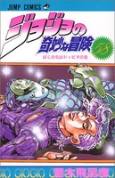 ジョジョの奇妙な冒険 58［ 荒木 飛呂彦 ］の自炊・スキャンなら自炊の森