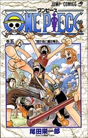 ONE PIECE 5［ 尾田 栄一郎 ］の自炊・スキャンなら自炊の森