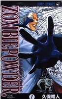 ZOMBIE POWDER 1［ 久保 帯人 ］の自炊・スキャンなら自炊の森