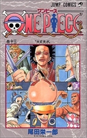 ONE PIECE 13［ 尾田 栄一郎 ］の自炊・スキャンなら自炊の森