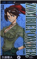 ZOMBIE POWDER 4［ 久保 帯人 ］の自炊・スキャンなら自炊の森