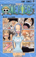 ONE PIECE 23［ 尾田 栄一郎 ］の自炊・スキャンなら自炊の森