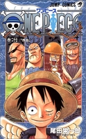 ONE PIECE 27［ 尾田 栄一郎 ］の自炊・スキャンなら自炊の森