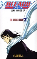 BLEACH―ブリーチ― 7［ 久保 帯人 ］の自炊・スキャンなら自炊の森