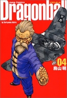 DRAGON BALL 完全版 4［ 鳥山 明 ］の自炊・スキャンなら自炊の森