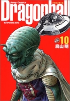 DRAGON BALL 完全版 10［ 鳥山 明 ］の自炊・スキャンなら自炊の森