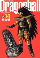 DRAGON BALL 完全版 14［ 鳥山 明 ］の自炊・スキャンなら自炊の森