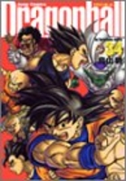 DRAGON BALL 完全版 34［ 鳥山 明 ］の自炊・スキャンなら自炊の森