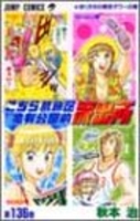 こちら葛飾区亀有公園前派出所 136［ 秋本 治 ］の自炊・スキャンなら自炊の森