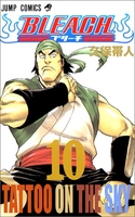 BLEACH―ブリーチ― 10［ 久保 帯人 ］の自炊・スキャンなら自炊の森