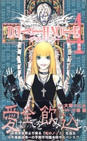DEATH NOTE 4［ 小畑 健 ］の自炊・スキャンなら自炊の森