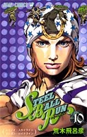 STEEL BALL RUN ジョジョの奇妙な冒険Part7 10［ 荒木 飛呂彦 ］の自炊・スキャンなら自炊の森