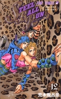 STEEL BALL RUN ジョジョの奇妙な冒険Part7 12［ 荒木 飛呂彦 ］の自炊・スキャンなら自炊の森