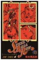 STEEL BALL RUN ジョジョの奇妙な冒険Part7 15［ 荒木 飛呂彦 ］の自炊・スキャンなら自炊の森
